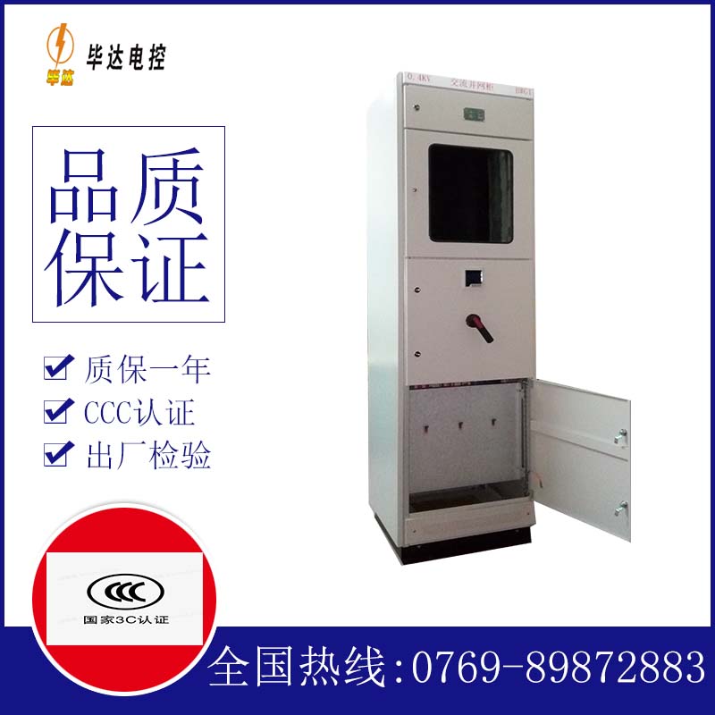 建水光伏并网柜