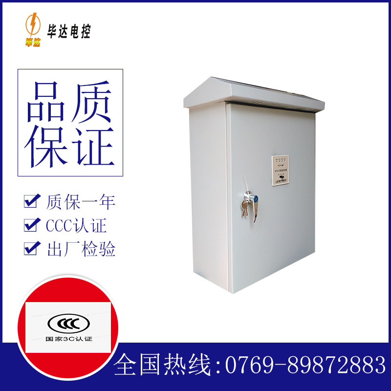 建水排污泵控制箱